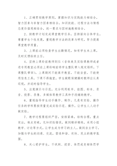 技工学校的教学管理制度.docx