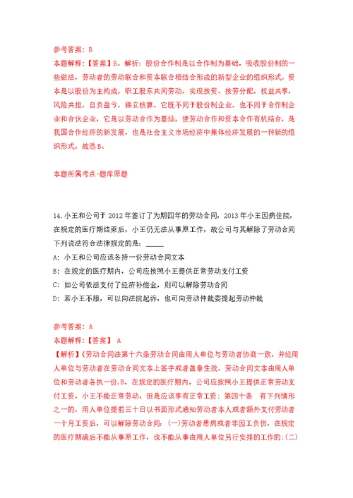 2022安徽马鞍山市含山县农业农村局公开招聘编外聘用人员3人模拟强化练习题(第1次）