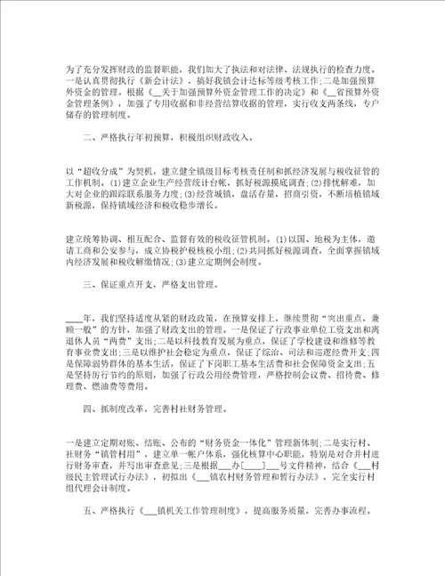 乡镇财政所年度工作总结通用19篇