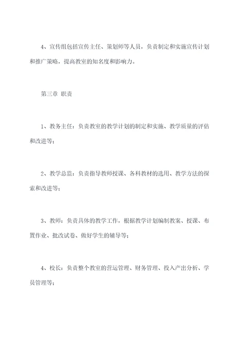 育儿教育教室管理制度