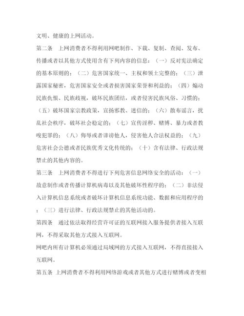 精编之网吧管理规章制度.docx