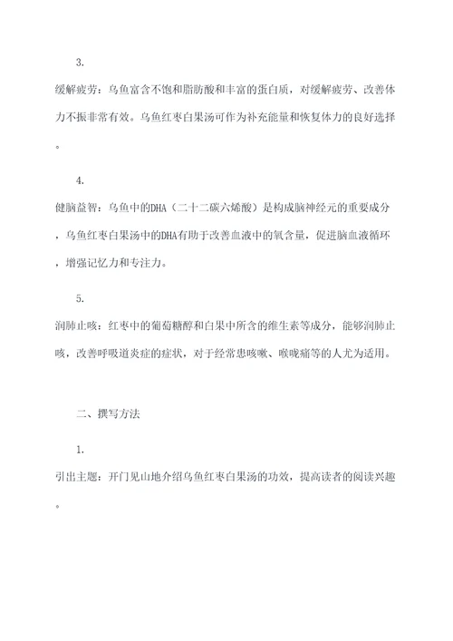 乌鱼红枣白果汤的功效