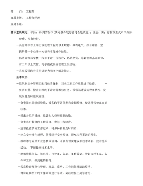 物业顾问关键工程管理岗位基本职责新版制度标准流程.docx