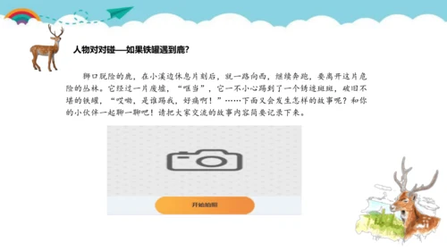 统编版三年级语文下册第二单元 小故事  大道理  大单元教学课件