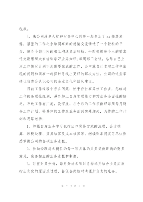 企业财务试用期工作总结范文.docx