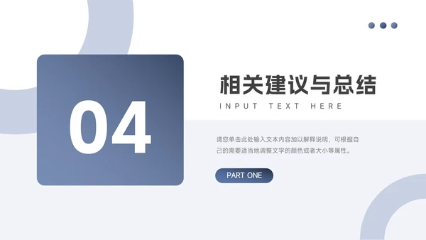 蓝色简洁通用毕业论文答辩PPT模板