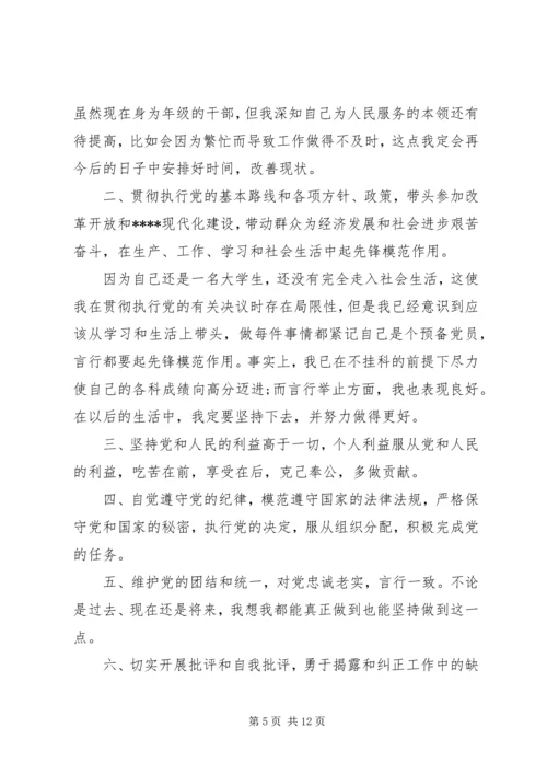第一篇：优秀党员自我鉴定优秀党员自我鉴定.docx