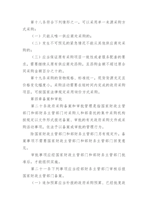 单位政府采购管理制度.docx