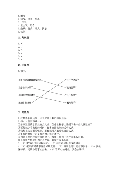 部编版二年级下册道德与法治期末测试卷附答案【研优卷】.docx