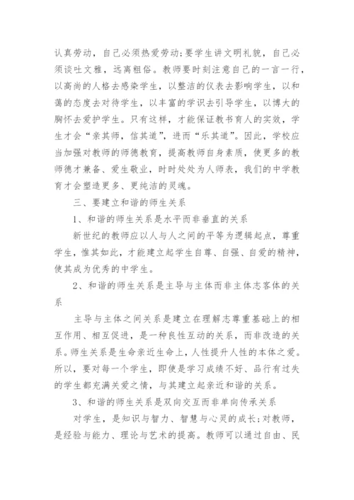 中学教育毕业论文代发.docx
