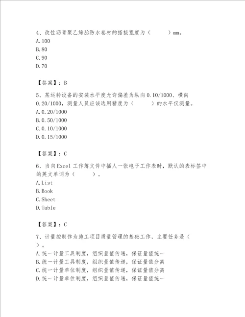 2023年施工员继续教育考试题库及答案有一套