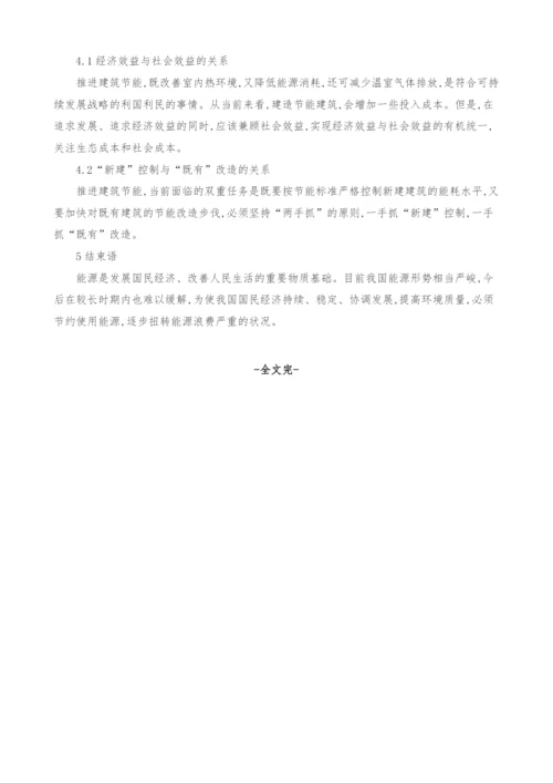 浅析建筑节能的相关问题.docx