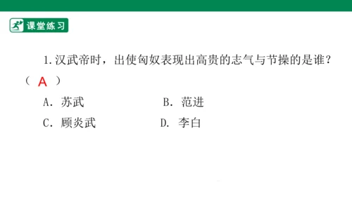 4.10 传统美德 源远流长 第一课时 课件（共43张PPT）
