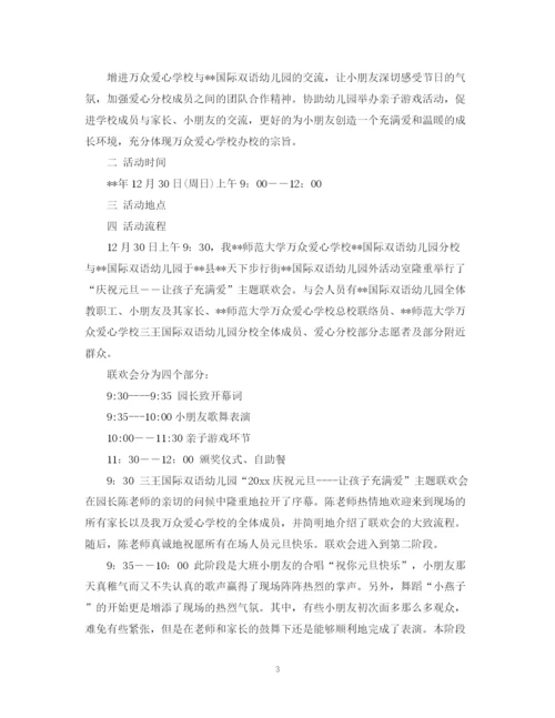精编之幼儿园元旦联欢会总结范文.docx