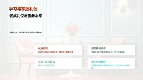 餐桌礼仪与服务质量