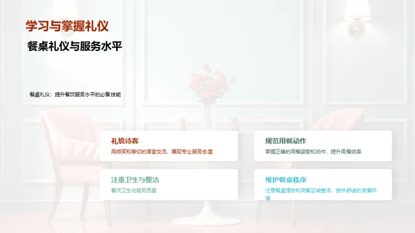 餐桌礼仪与服务质量