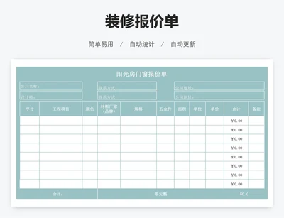 装修报价单