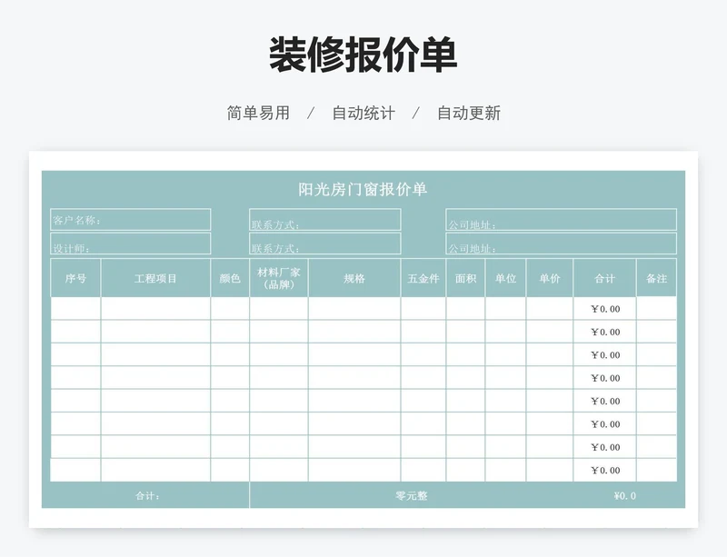 装修报价单
