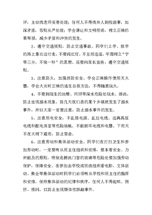 小学安全教育国旗下校长讲话稿 牢固树立安全意识，保护自身安全