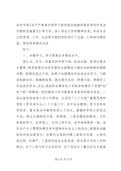 区政府办公室副主任在民主生活会上的发言(精选多篇).docx