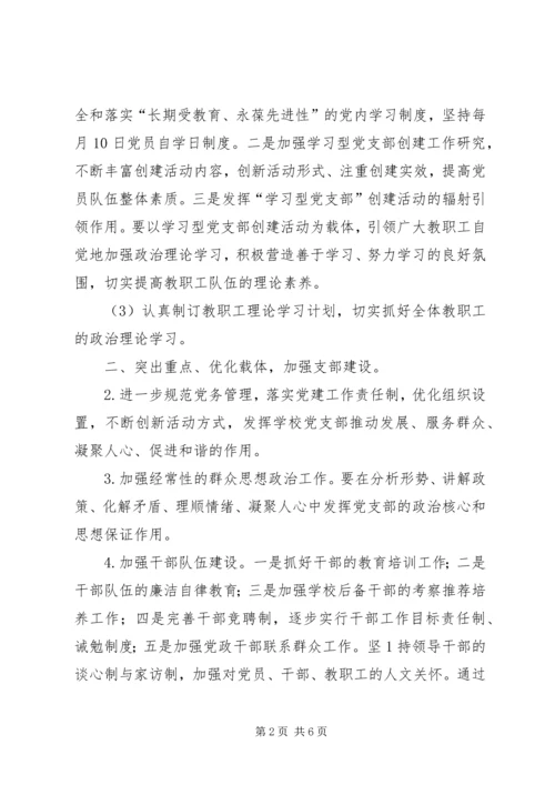 学校应急管理工作汇报材料 (8).docx