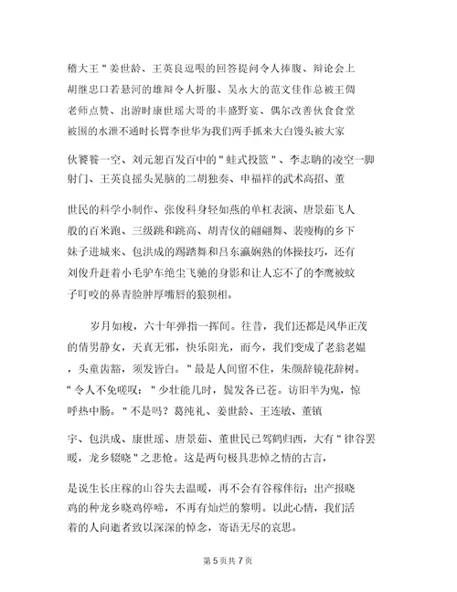 同学会致辞同学会致辞范文2篇(20220327175753)