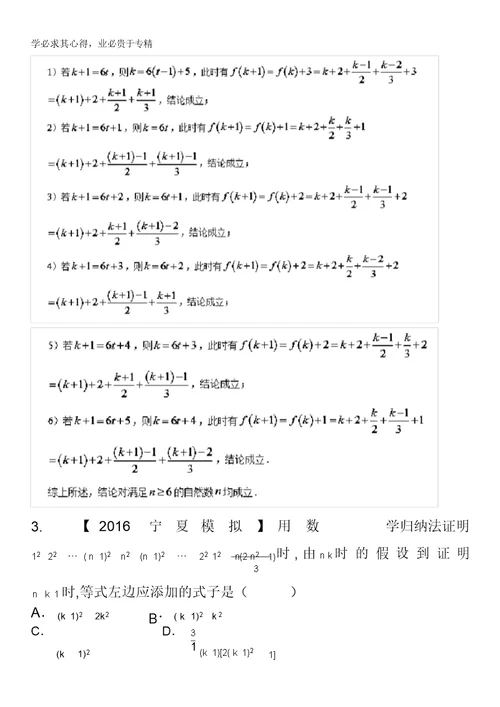 2017年高考数学(理)一轮复习讲练测专题13.4数学归纳法(讲)含解析