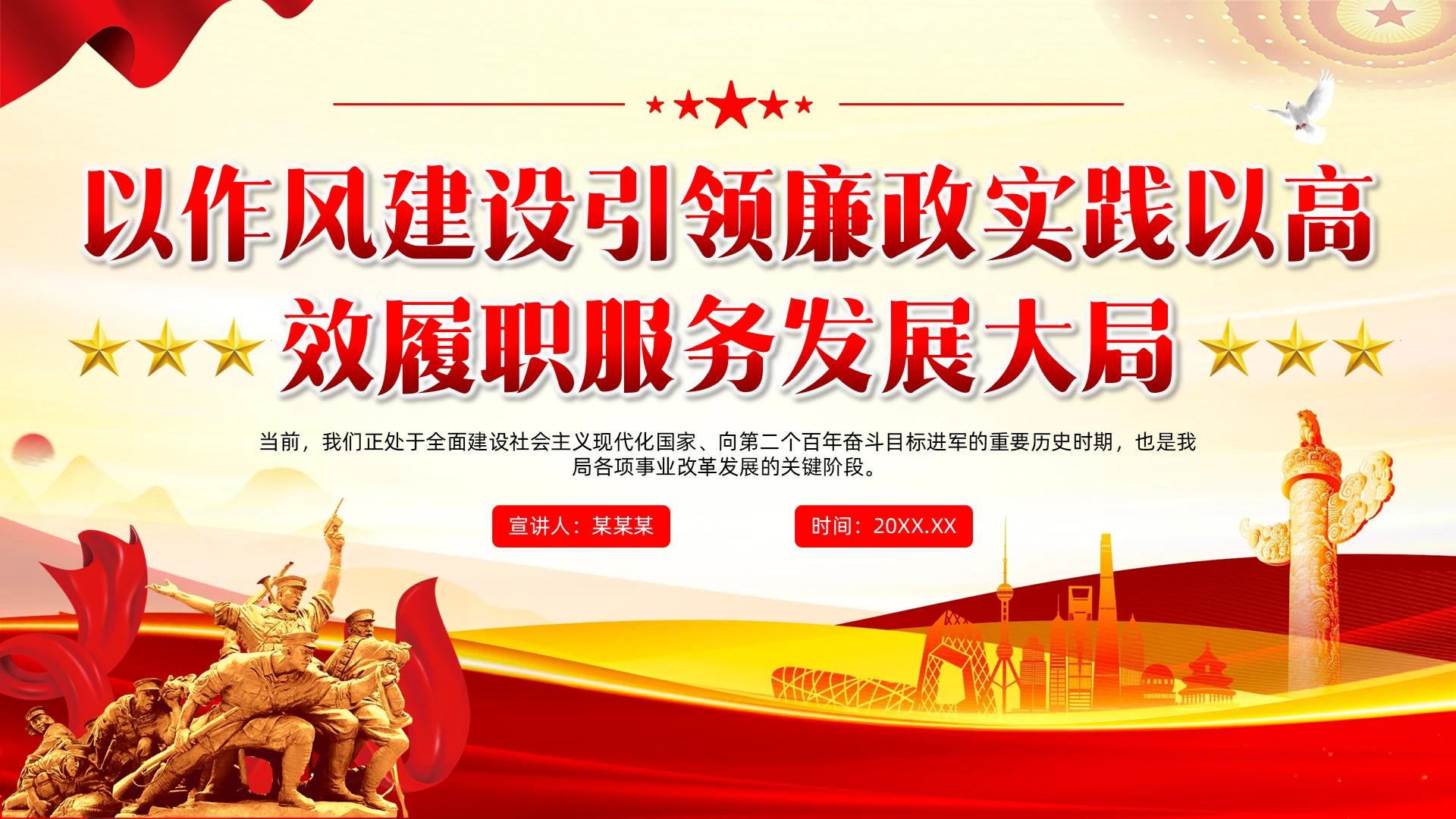 党风廉政作风建设专题党课学习党建党课党政