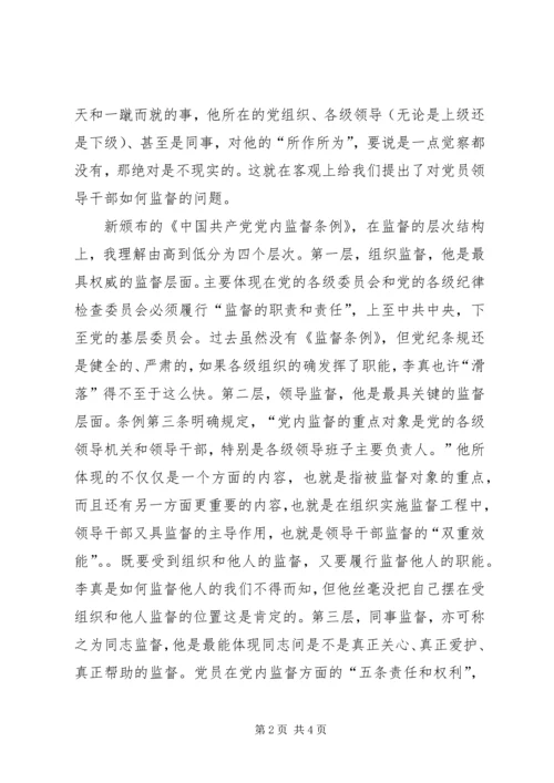 学习“两个条例”一点体会.docx
