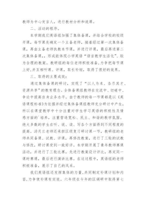 小学英语备课组长工作总结.docx
