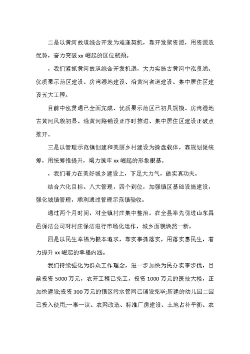 党委书记个人述职报告