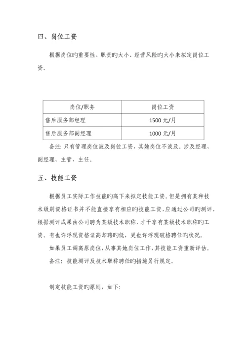 工资、奖金提成及绩效考评管理专题方案(汽车4S店文档).docx