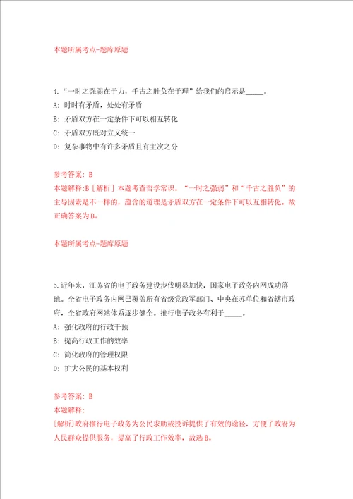 江苏南京市浦口区部分单位公开招聘编外人员42人强化训练卷第9次