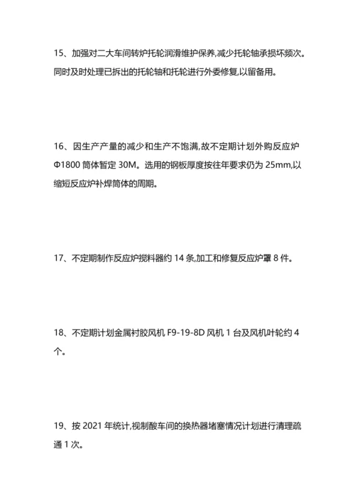 设备管理工作计划模板.docx