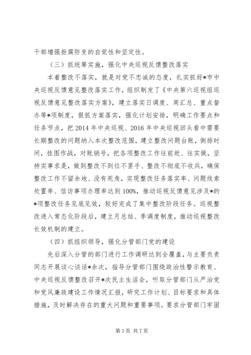 履行全面从严治党主体责任报告 (7).docx