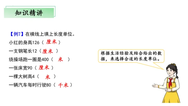 第三单元测量（单元复习课件）(共23张PPT) 三年级上册数学 人教版