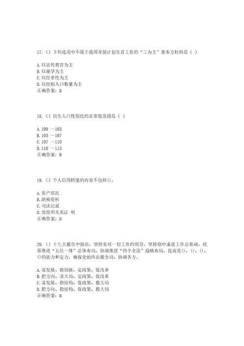 2023年安徽省亳州市蒙城县双涧镇阜庙村社区工作人员考试模拟试题及答案