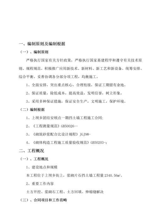 浆砌石挡土墙综合施工组织设计.docx