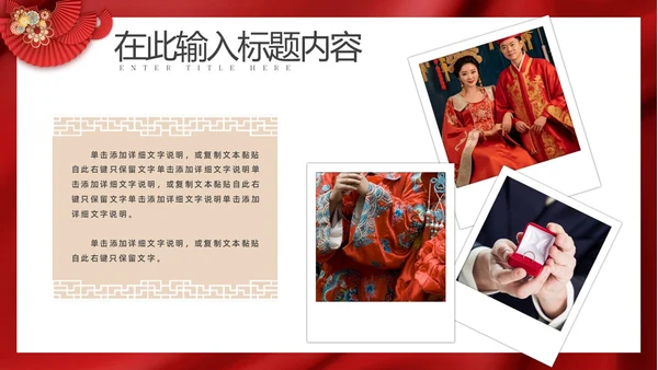 红色简约中国风婚礼相册模板