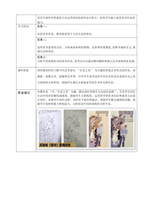 【大单元教学】新教材第一单元《时代赞歌-社会主义建设成就》大单元整体教学设计（表格式）