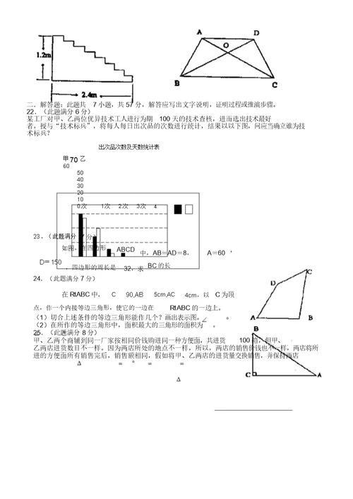 中考数学试卷1