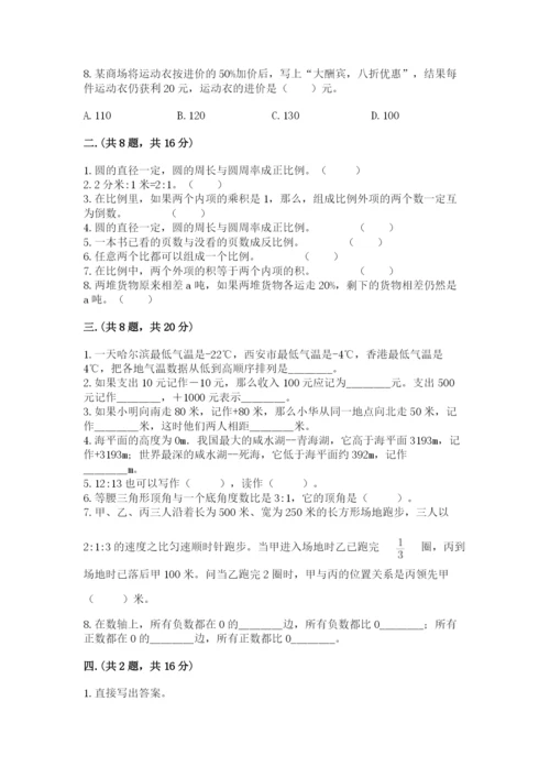 青岛版六年级数学下册期末测试题含答案（研优卷）.docx