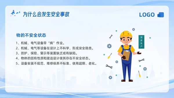 蓝色科技生产车间安全培训PPT模板宣传PPT动态PPT安全教育