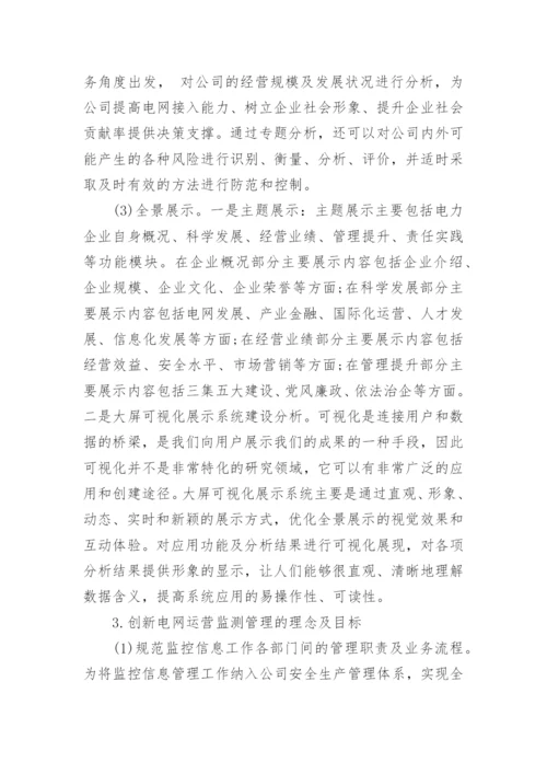 电力行业论文范文精编.docx