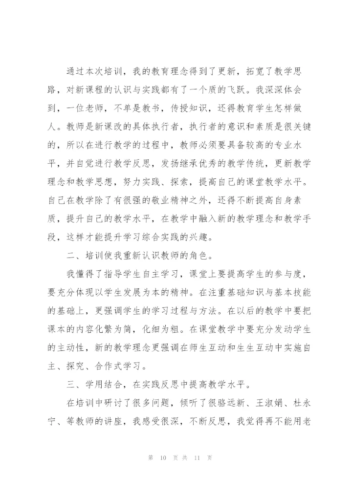 教师自我学习心得体会指导2022.docx