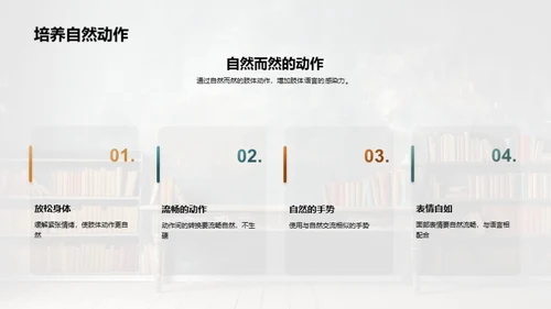 肢体语言的教学魔力