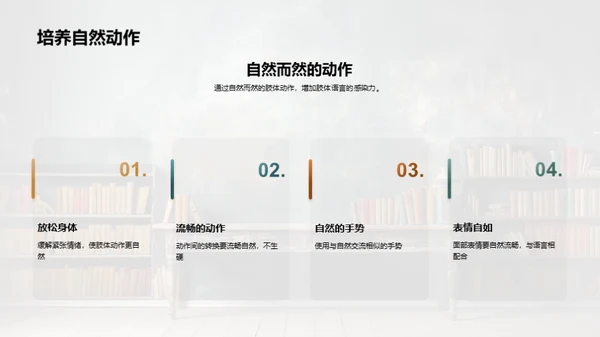 肢体语言的教学魔力