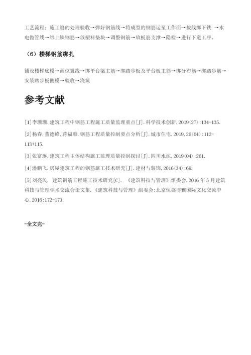 关于钢筋工程施工方案.docx