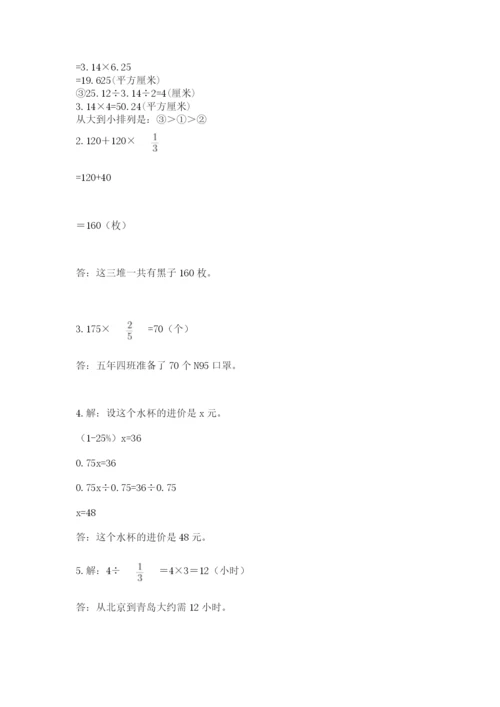 2022六年级上册数学期末测试卷附完整答案（典优）.docx