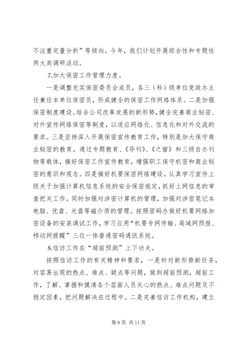 某某公司党委办公室二○○五年工作计划.docx